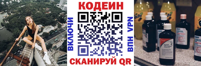 Кодеин напиток Lean (лин)  Болхов 